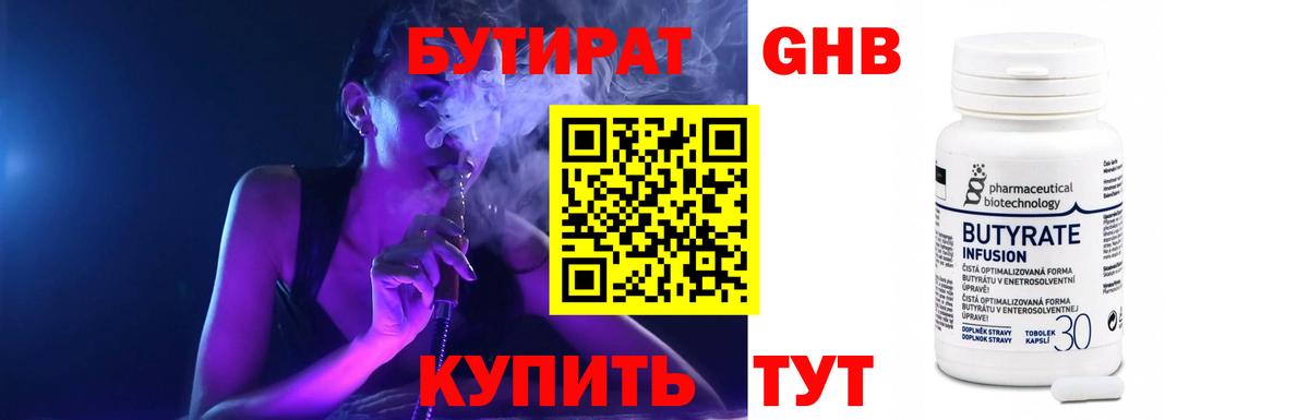 Бутират BDO 33%  Вход с VPN  Прокопьевск 
