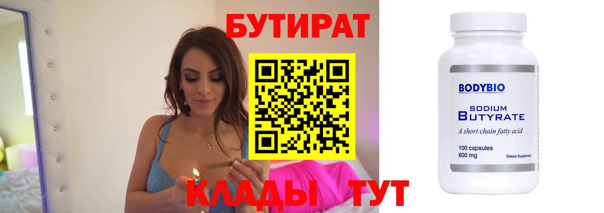 БУТИРАТ оксана Прокопьевск