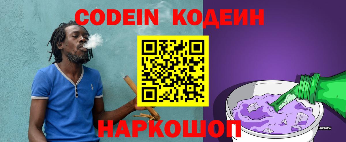 Прокопьевск  Codein Purple Drank  Вход с VPN  Codein Purple Drank 