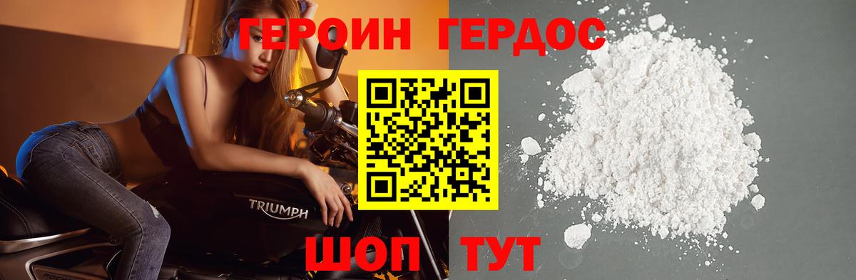 Героин герыч Прокопьевск