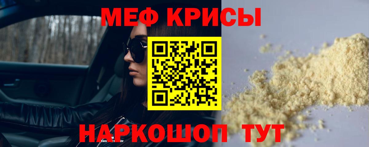 МЕФ кристаллы Прокопьевск